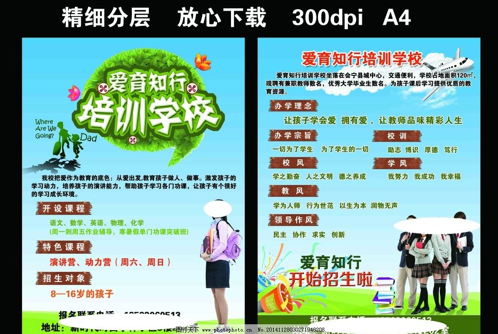 優秀成長，從這里開始——XX教育培訓學校